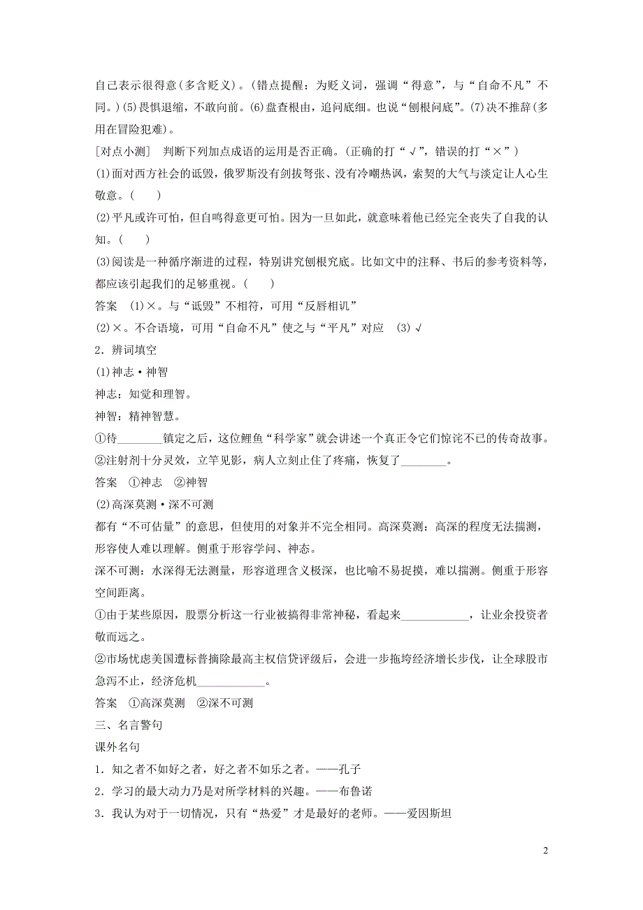 （辽宁专用）2019-2020版高中语文 第四单元 科普文章 27 一名物理学家的教育历程教案（必修3）_第2页