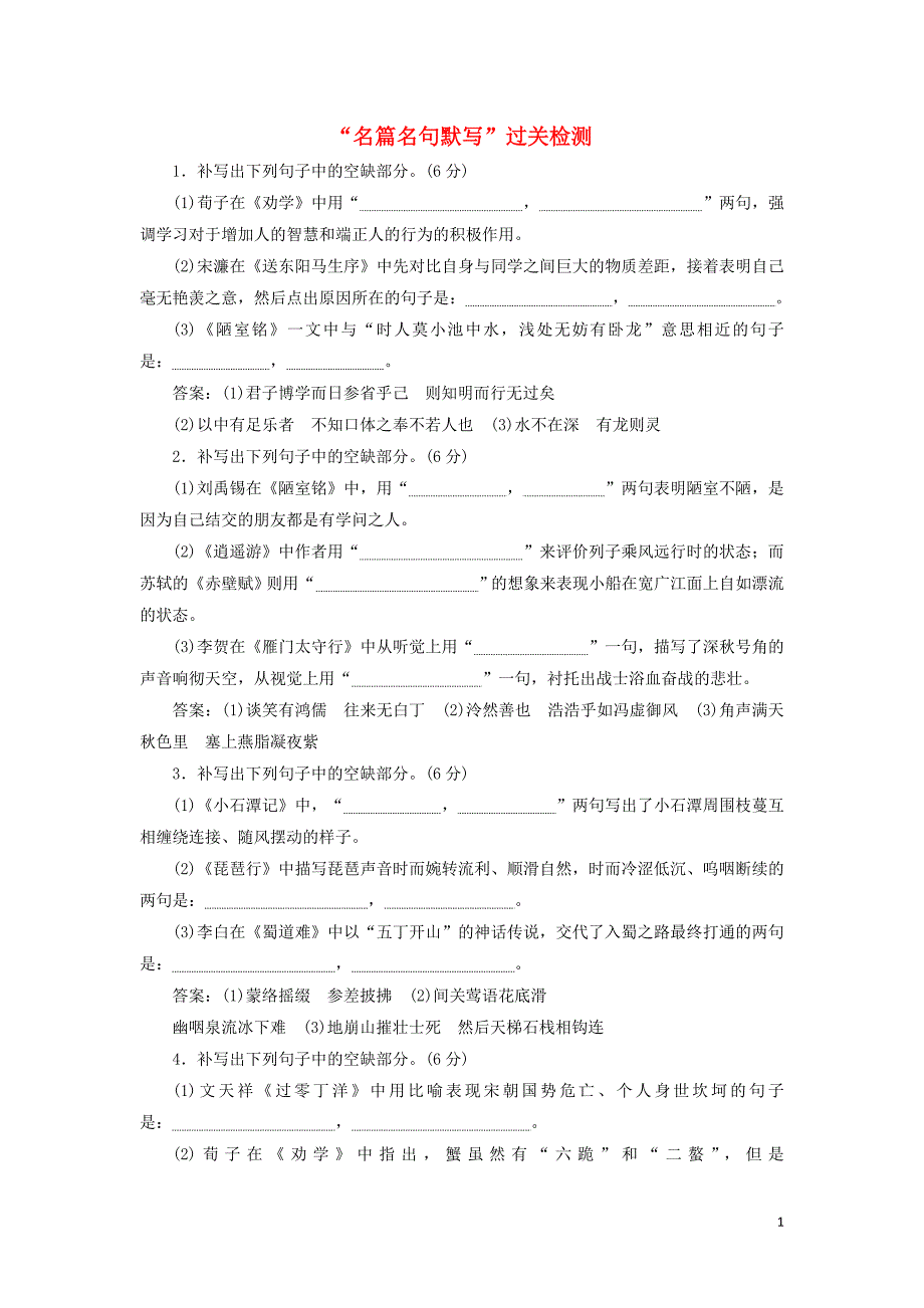 （通用版）2020高考语文一轮复习 专题三“名篇名句默写”过关检测练习_第1页