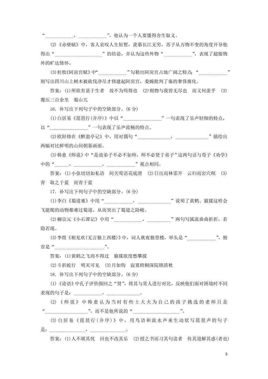 （通用版）2020高考语文一轮复习 专题三“名篇名句默写”过关检测练习_第5页