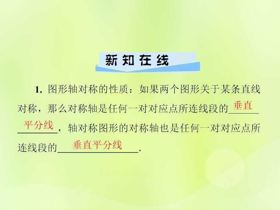 2018年秋季八年级数学上册_第十三章 轴对称 13.1 轴对称 13.1.2 线段的垂直平分线的性质导学课件 （新版）新人教版_第2页