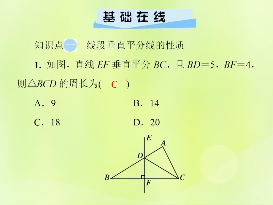 2018年秋季八年级数学上册_第十三章 轴对称 13.1 轴对称 13.1.2 线段的垂直平分线的性质导学课件 （新版）新人教版_第4页