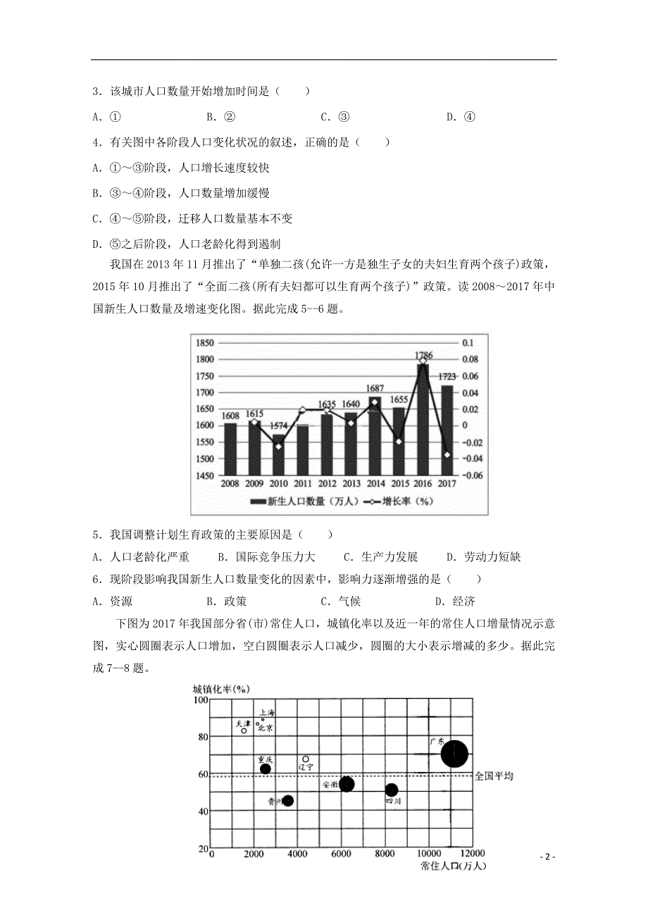 河北省2018-2019学年高一地理下学期期中试题_第2页