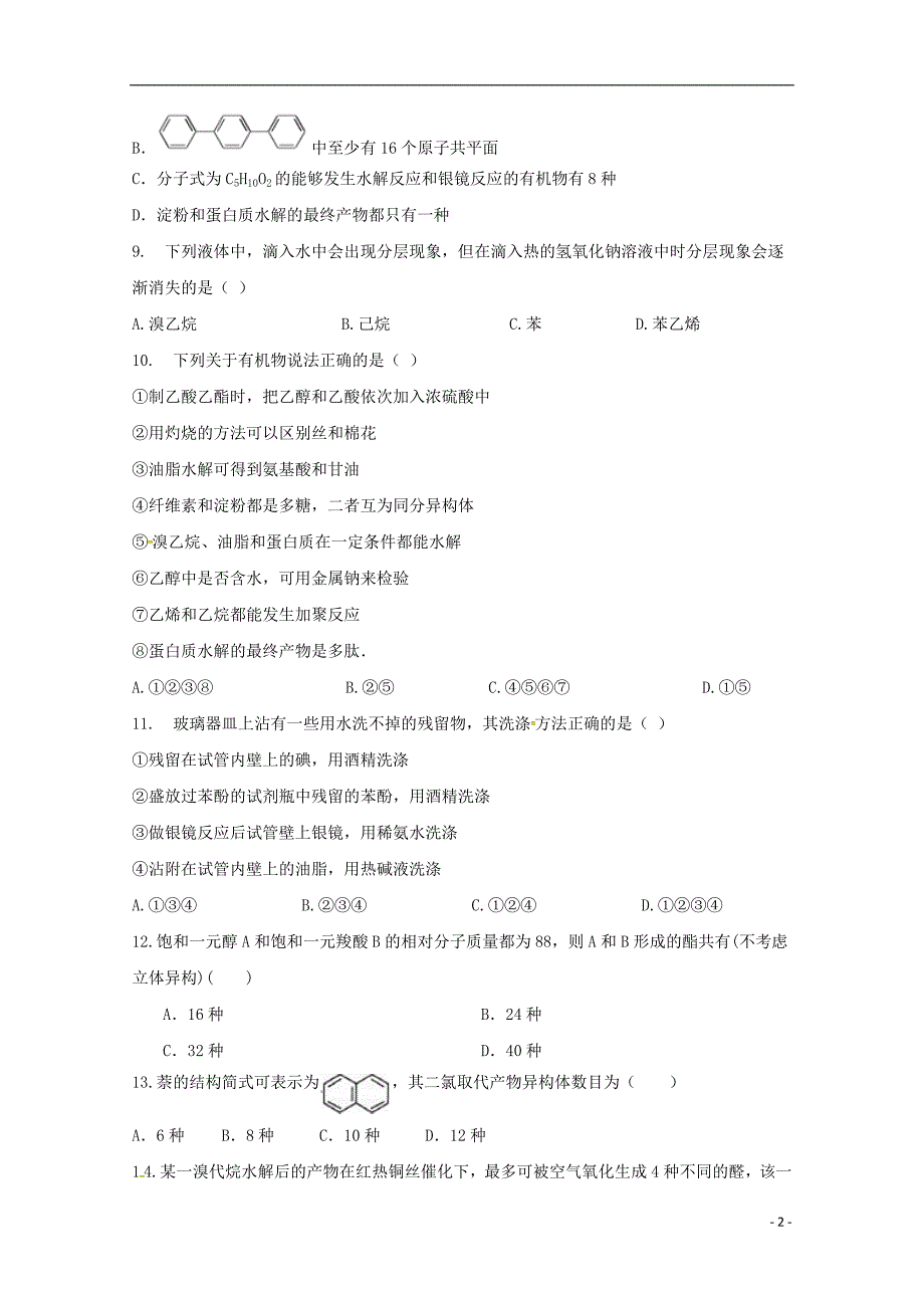 河北省2018-2019学年高二化学下学期期中试题_第2页