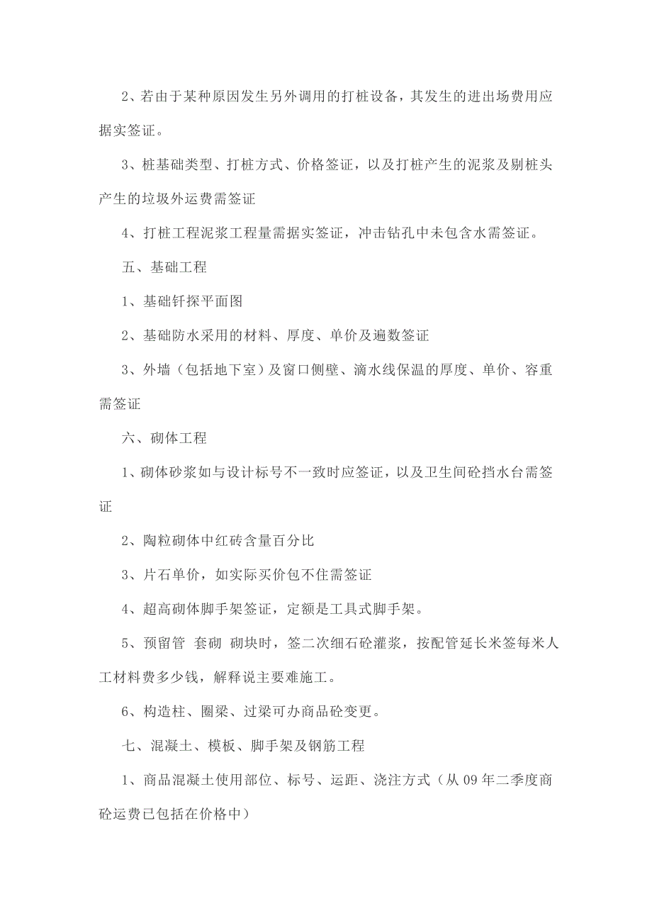 建筑工程签证明细单_第3页