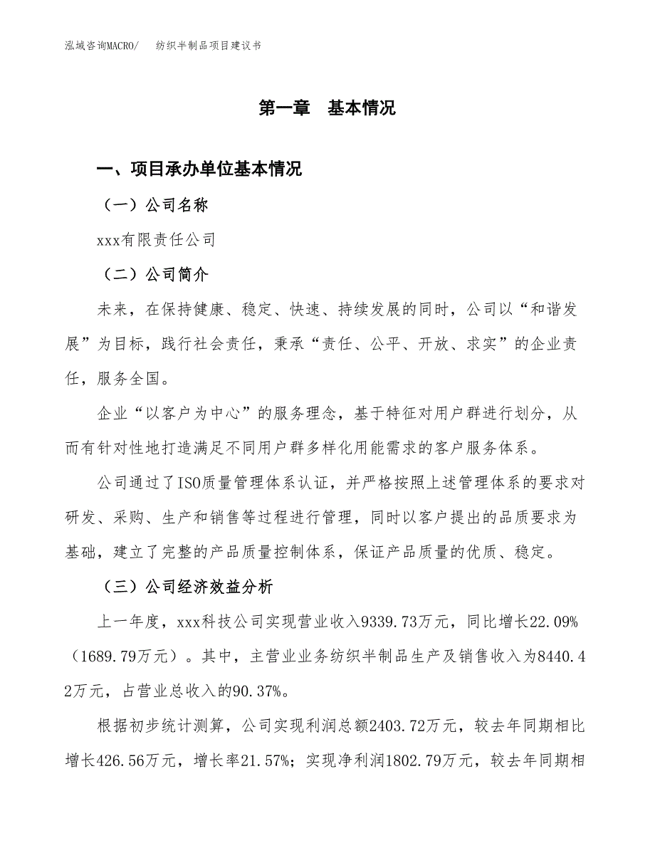 纺织半制品项目建议书（28亩）.docx_第2页