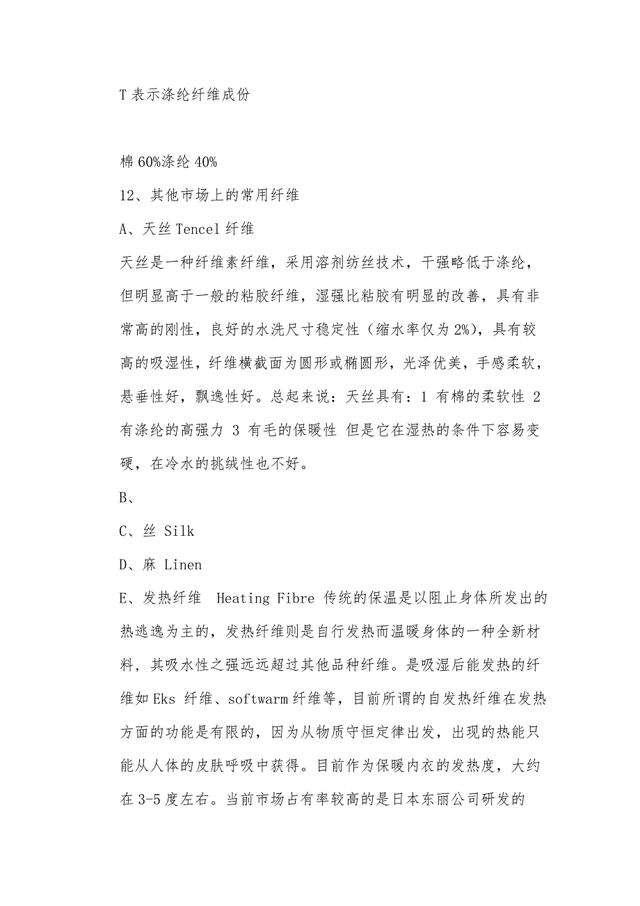 无缝内衣流程_第4页