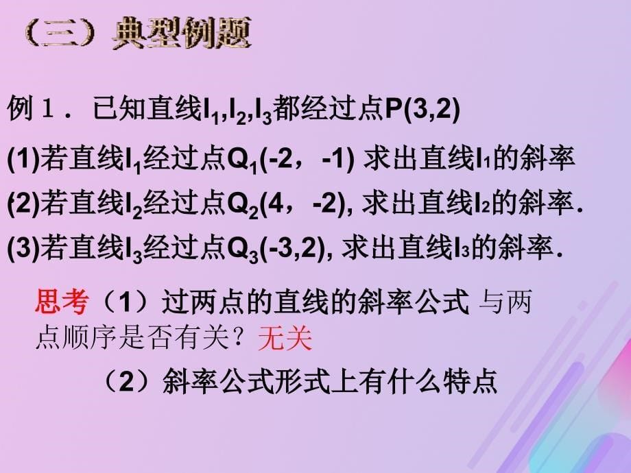 2018年高中数学_第2章 平面解析几何初步 2.1.1 直线的斜率课件1 苏教版必修2_第5页