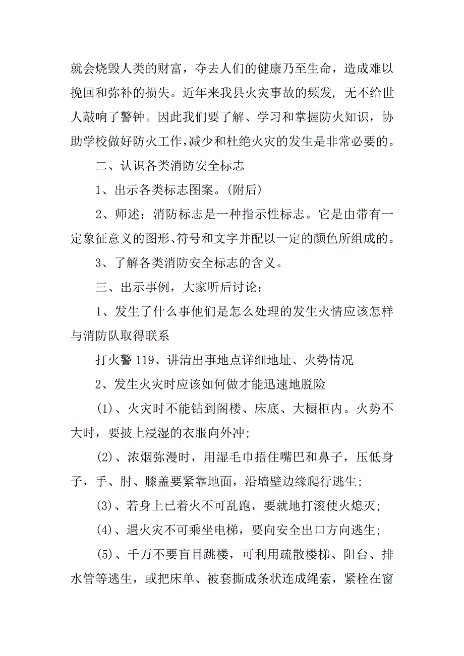 小学生防火安全教育主题班会.doc_第2页