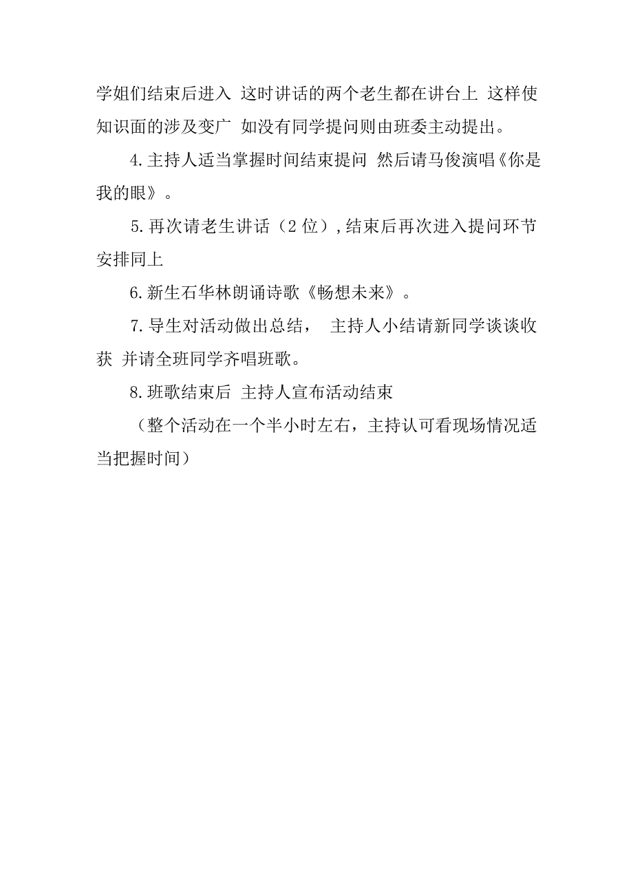 新老生交流会策划书参考.doc_第2页