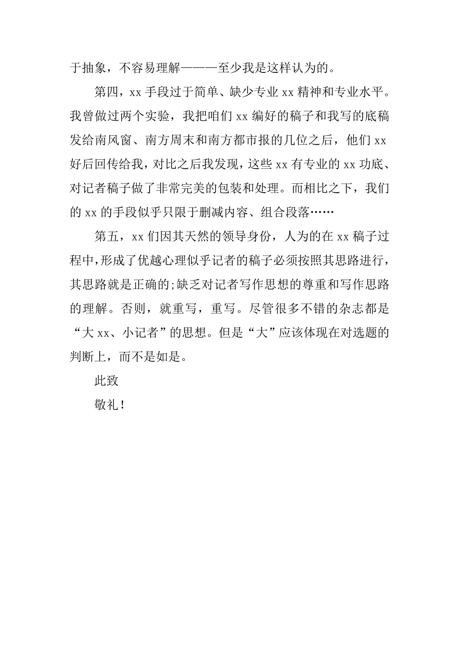 杂志编辑人员辞职报告.doc_第2页