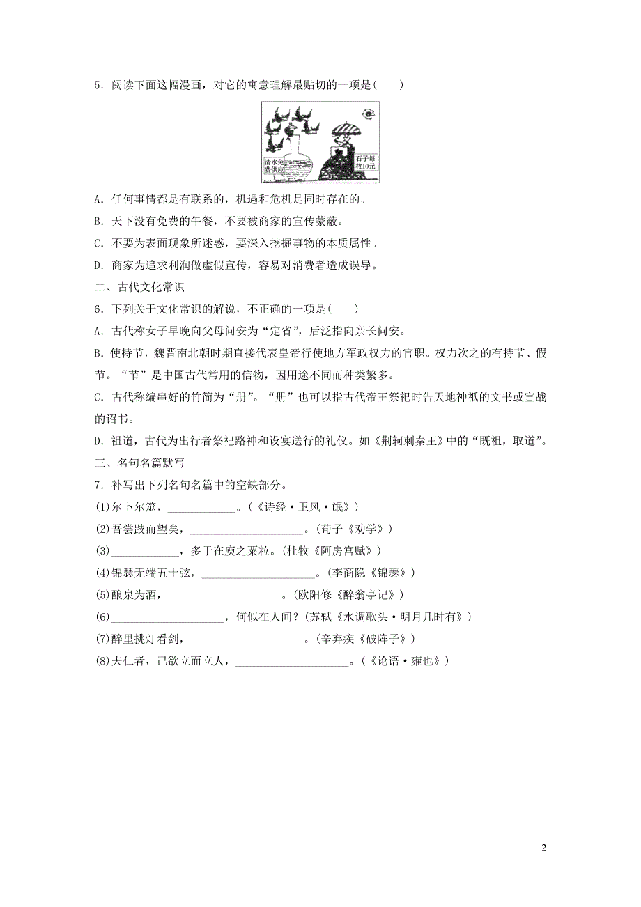 （江苏专用）2020版高考语文一轮复习 加练半小时 基础突破 基础组合练5_第2页