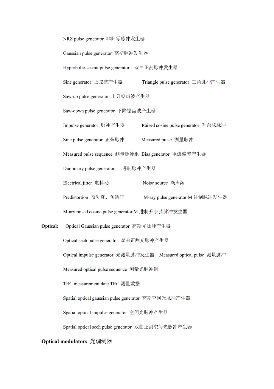 实验一---OptiSystem仿真组件库介绍_第4页