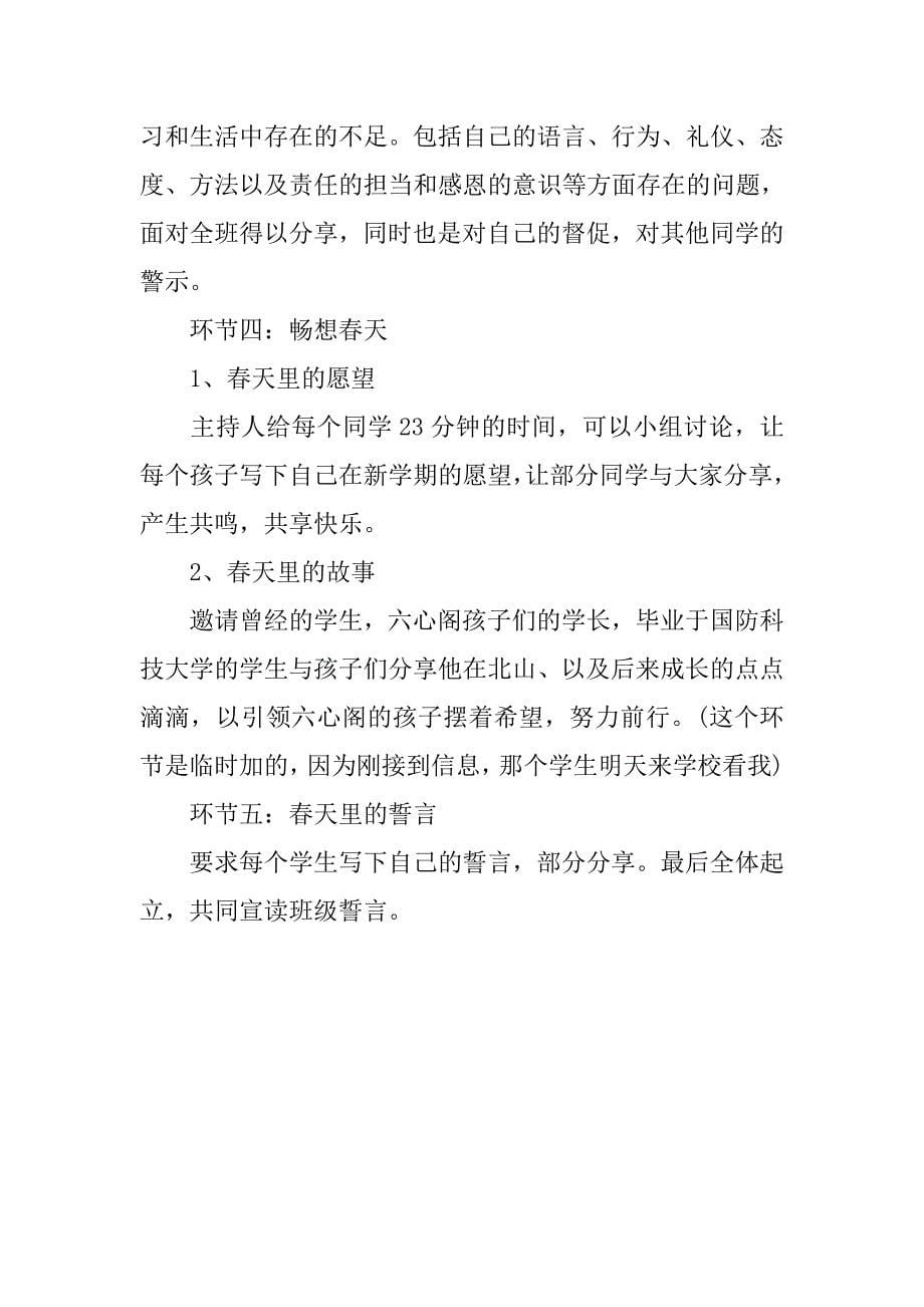 新学期开学第一课主题班会教育活动教案.doc_第5页