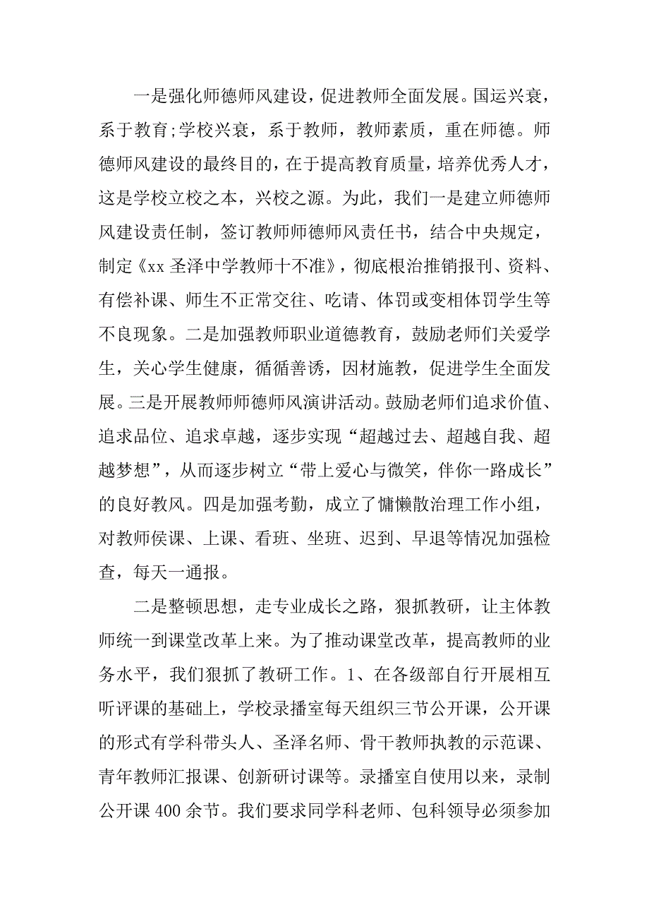 学校春季工作自查报告.doc_第4页