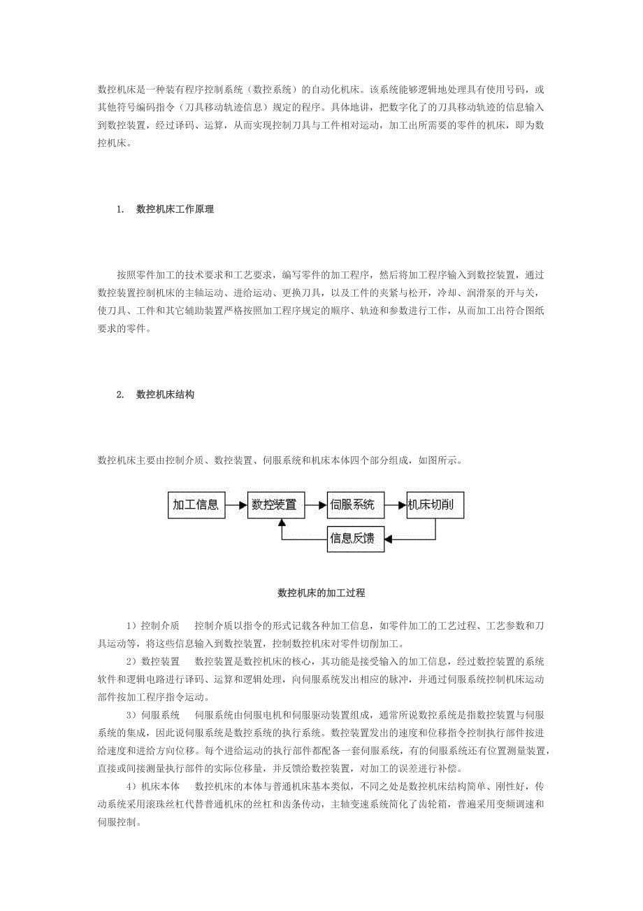 数控车床的组成及工作原理_第5页