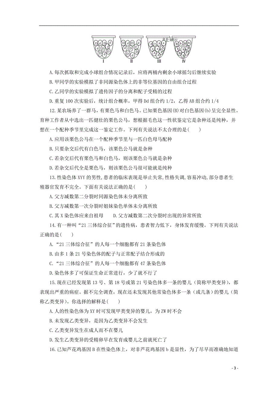 湖北省部分重点中学2018-2019学年高一生物下学期期中试题_第3页