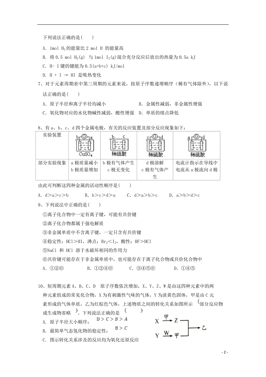 2018-2019学年高一化学下学期期中试题_第2页