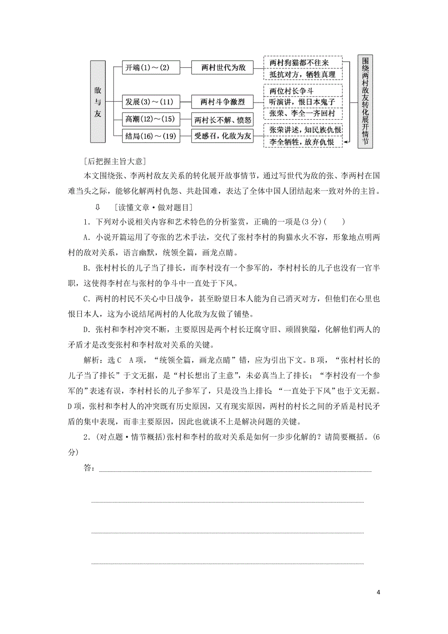 （通用版）2020版高考语文一轮复习 第三板块 专题一 第1讲 以理清脉络为思维主线全取情节题练习（含解析）_第4页