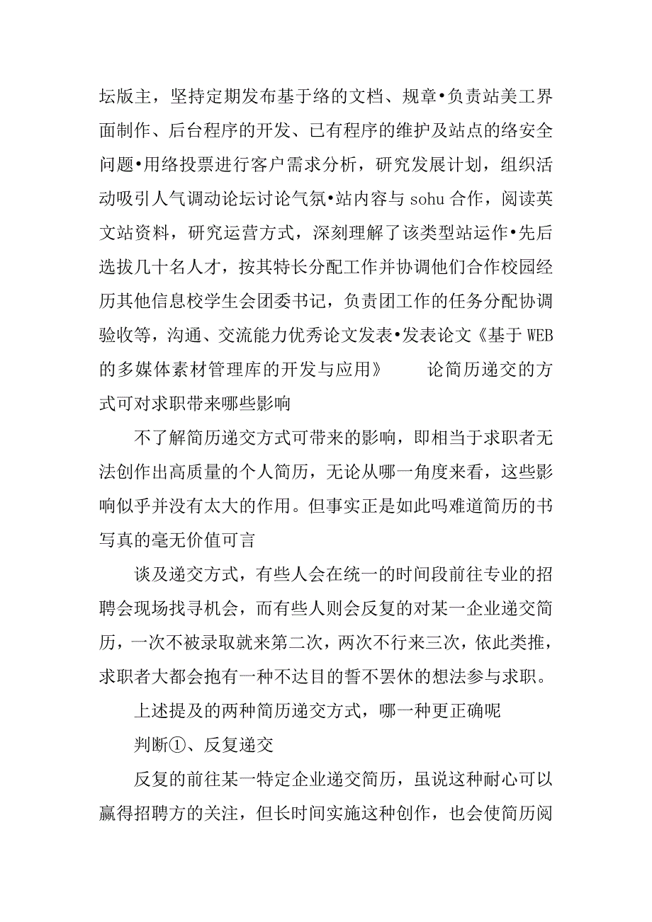 手机游戏系统设计开发求职简历模板.doc_第2页