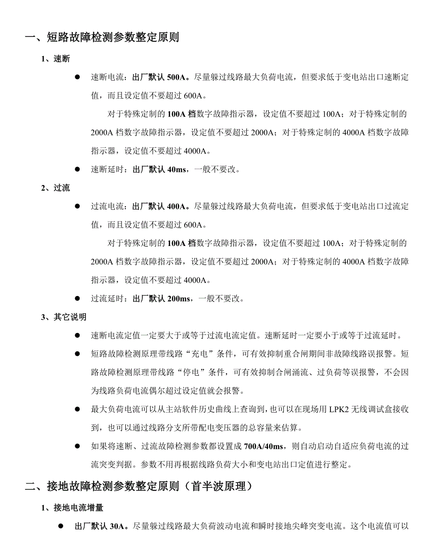 如何设置短路接地故障检测参数？_第1页