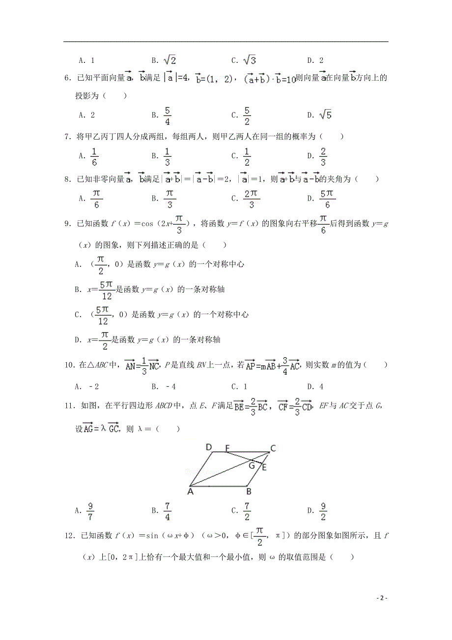 河南省2018-2019学年高一数学下学期第二次月考试题_第2页