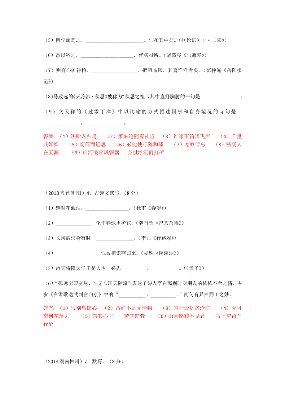 2018语文中考原题古诗默写汇编_第4页