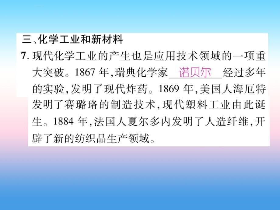 2018九年级历史下册_第2单元 第二次工业革命和近代科学文化 第5课 第二次工业革命自主学习课件 新人教版_第5页