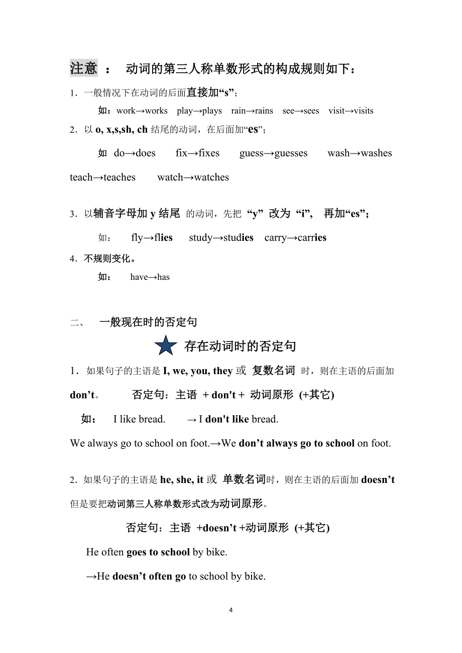 六年级下册英语语法及总时态复习_第4页