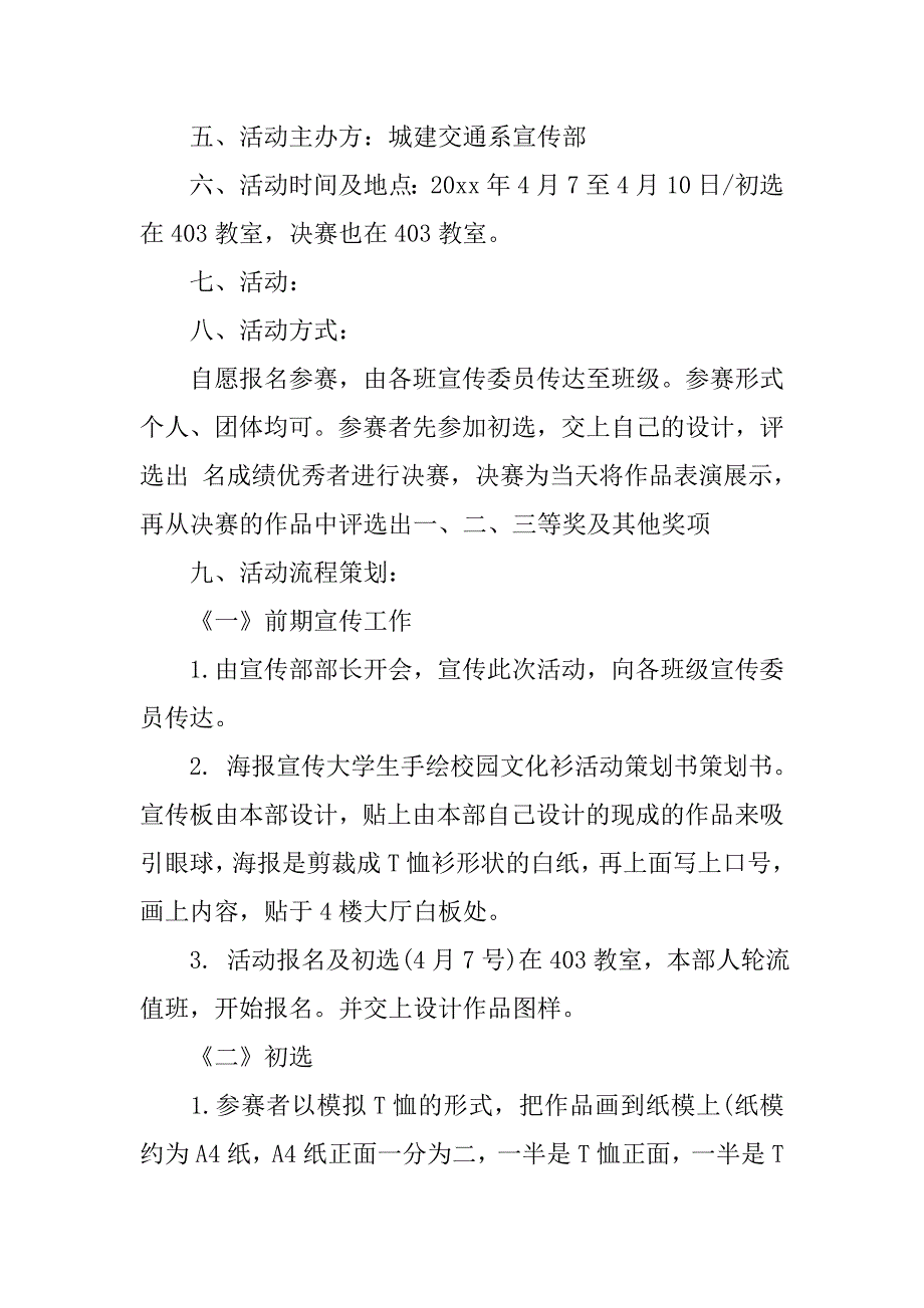 手绘体恤活动策划书.doc_第2页