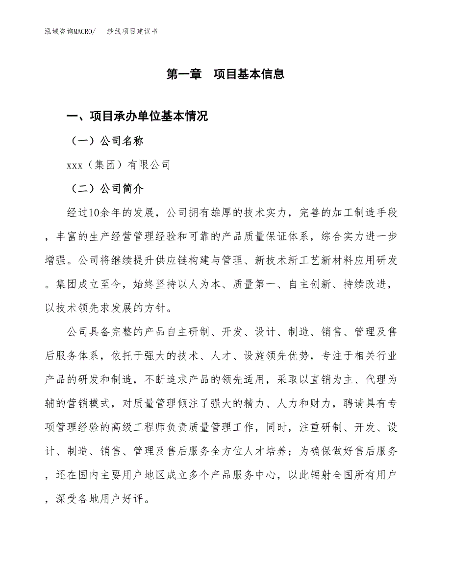 纱线项目建议书（总投资23000万元）.docx_第3页