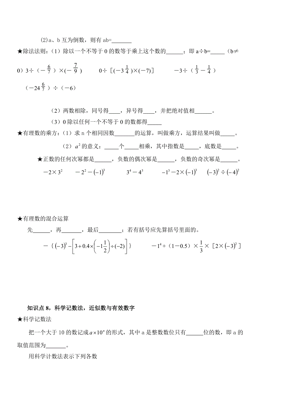 有理数混合运算及科学计数法_第2页