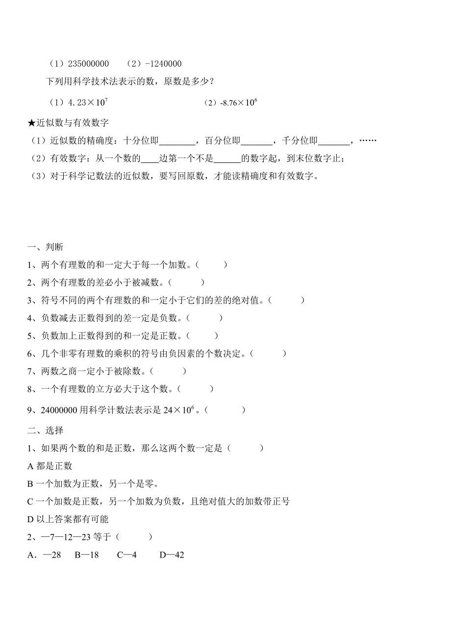 有理数混合运算及科学计数法_第3页