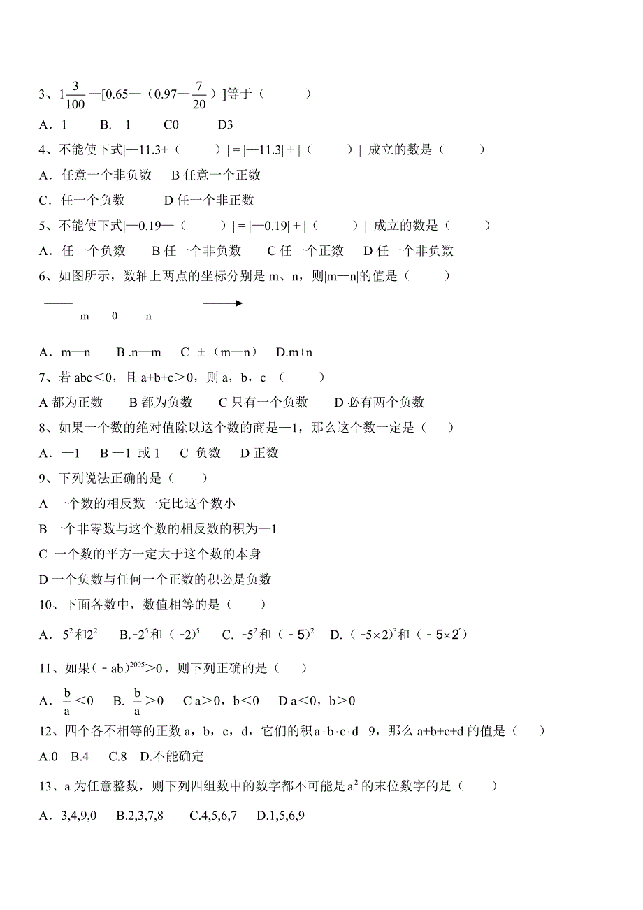 有理数混合运算及科学计数法_第4页