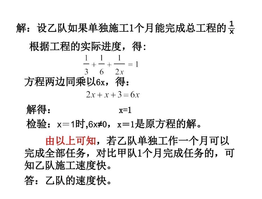§3分式方程21章节_第5页