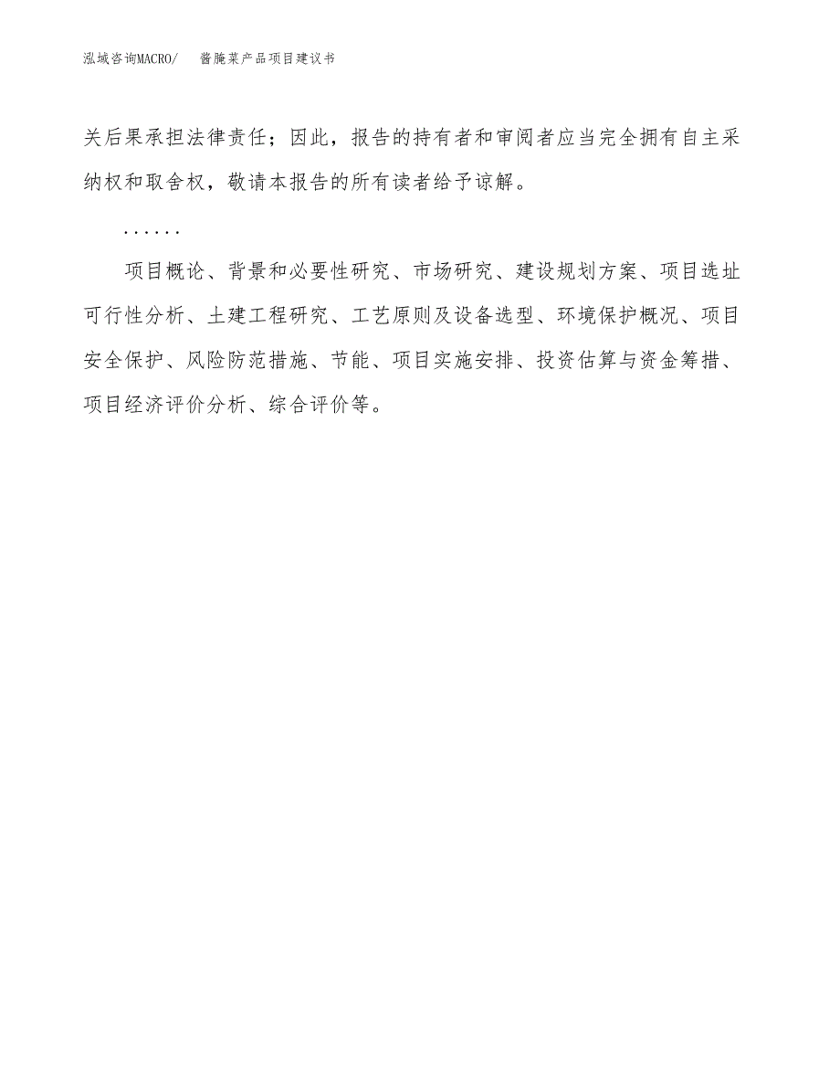 酱腌菜产品项目建议书（总投资8000万元）.docx_第2页