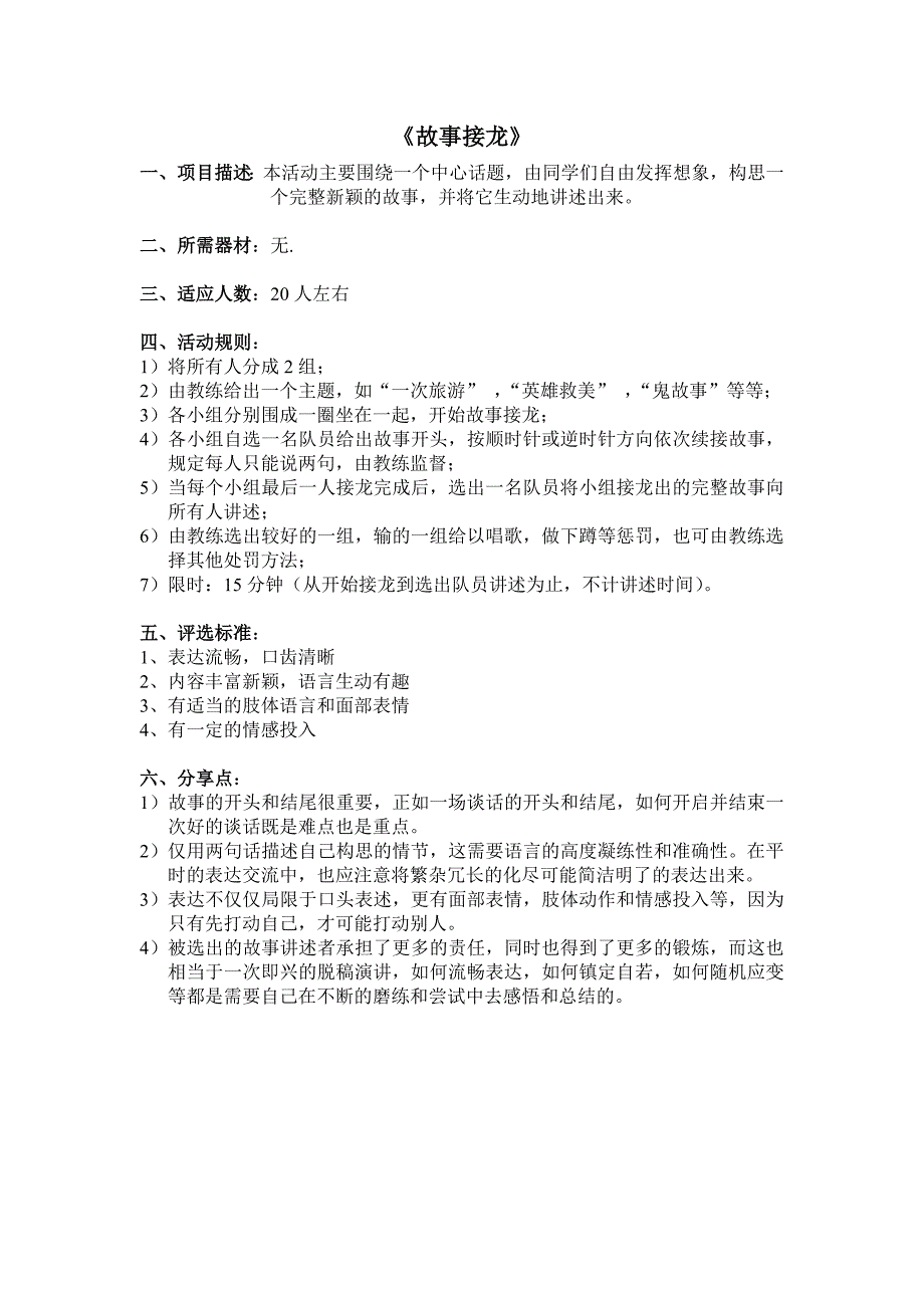 故事接龙_第1页