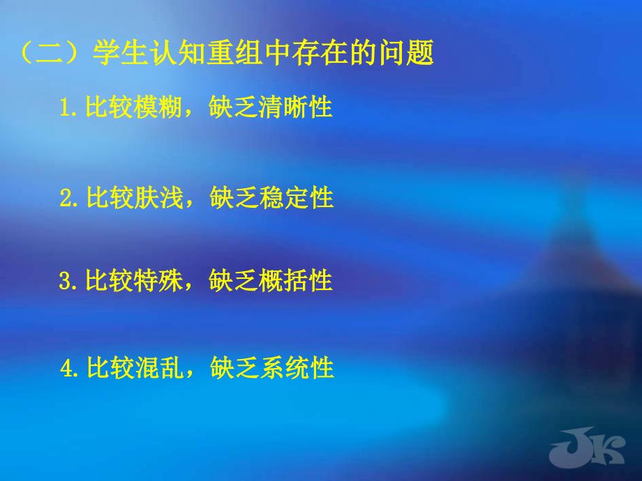 2010年浙江新课程高考备考信息报告会(物理)课件：学生认知结构整合构建_第4页