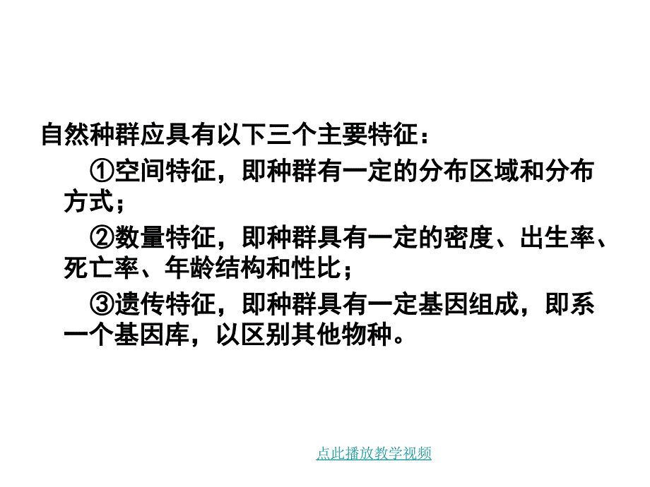 §41种群的特征_第4页