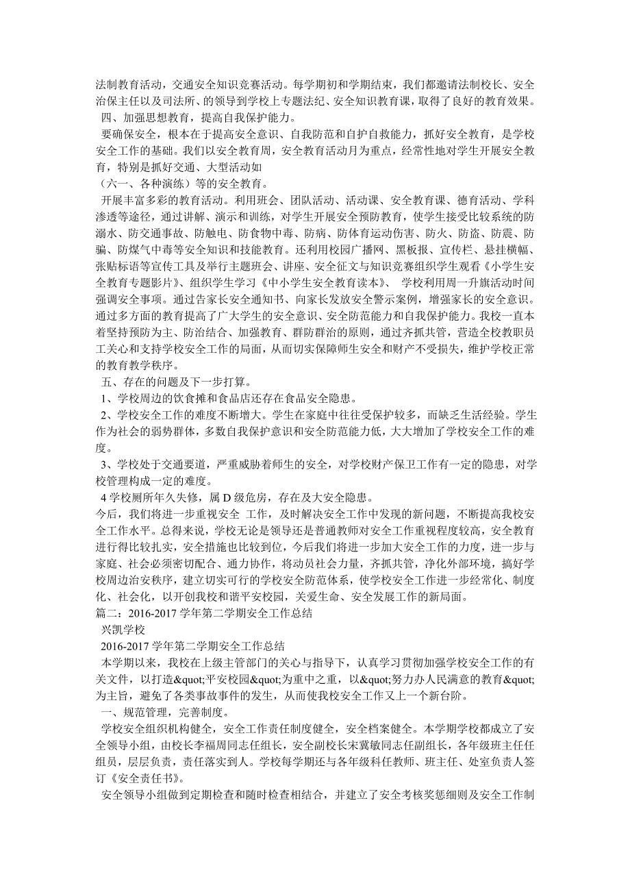 2017年学校安全生产月活动总结4篇_第2页