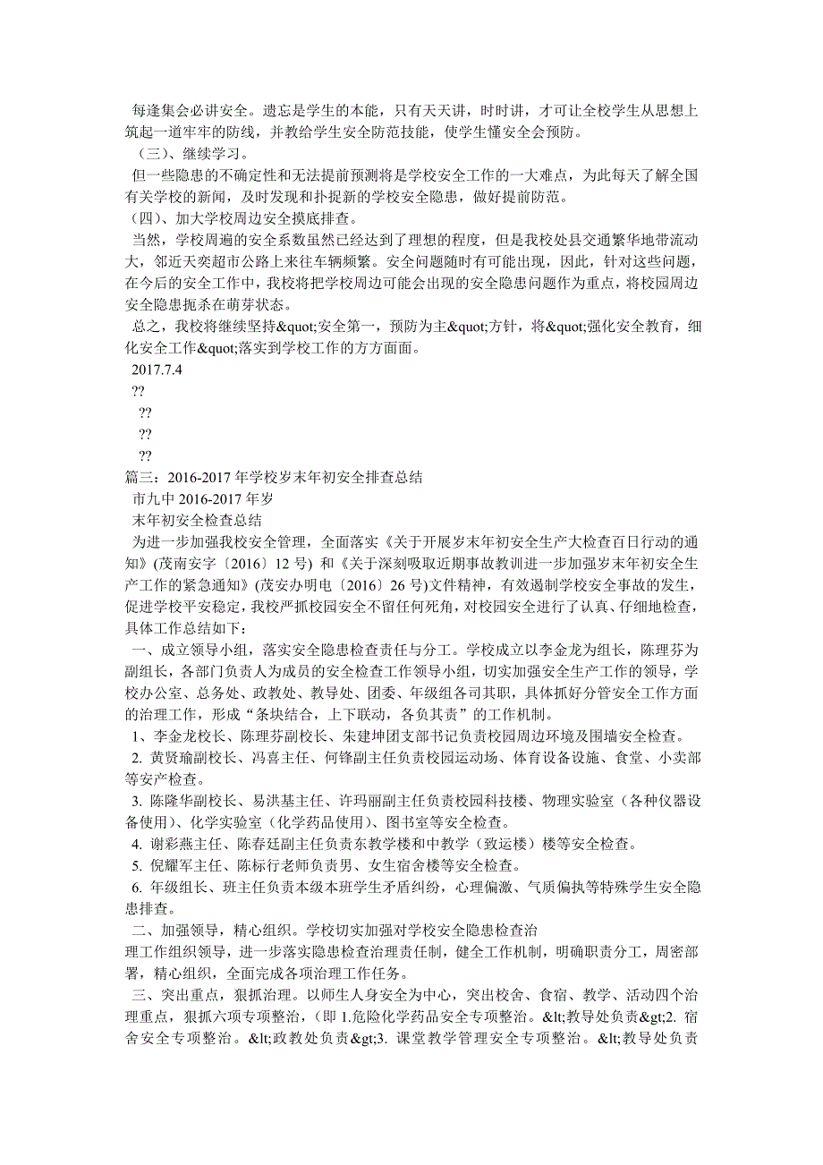 2017年学校安全生产月活动总结4篇_第4页