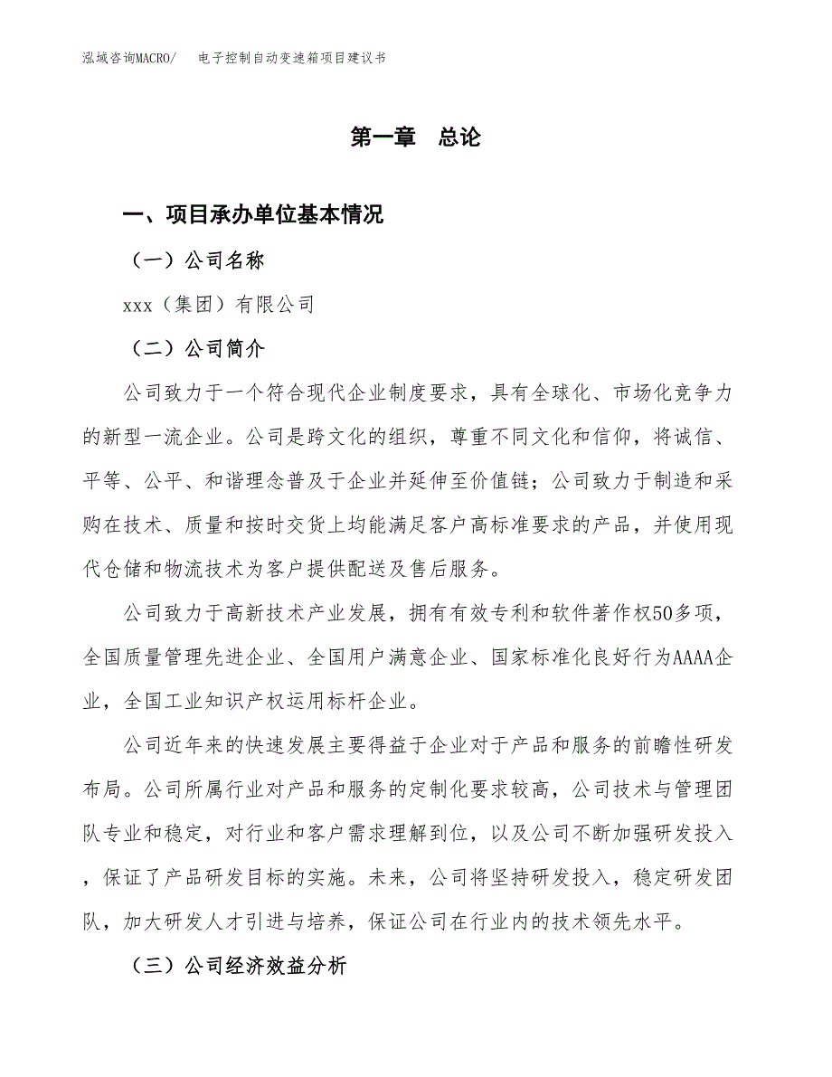 电子控制自动变速箱项目建议书（51亩）.docx_第3页