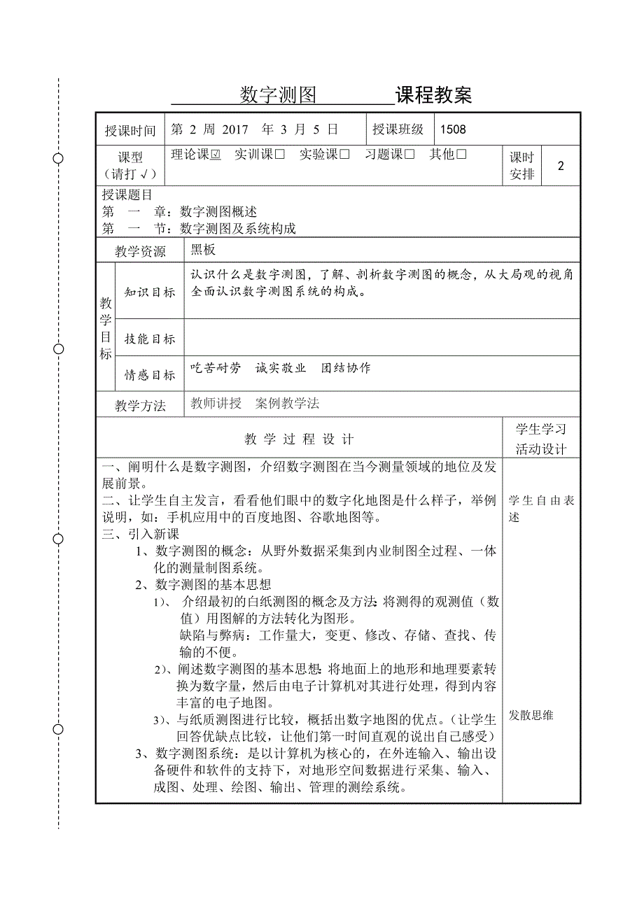 数字测图教案_第2页