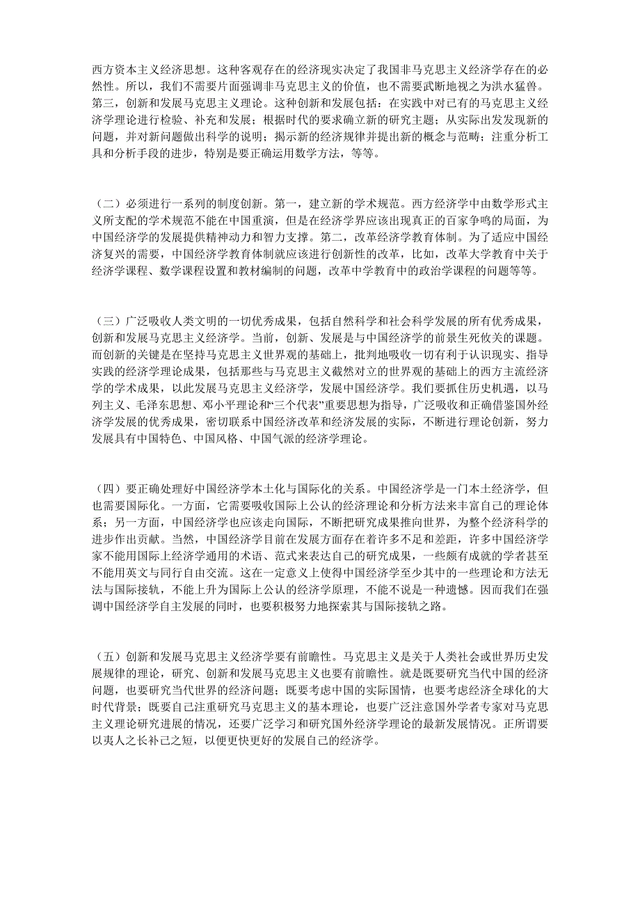 改革开放以来马克思主义中国化的进程和取得的理论成果_第4页