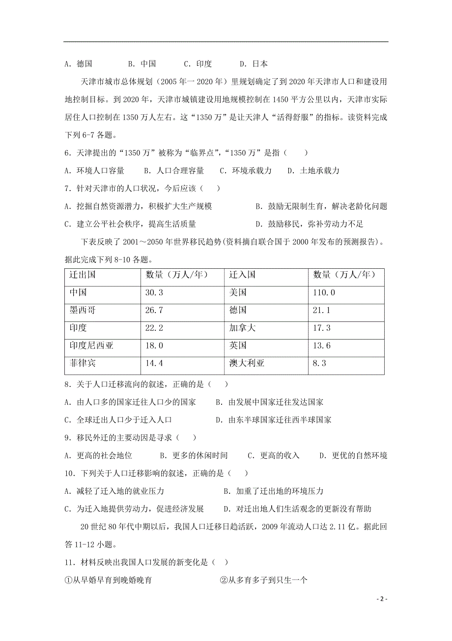 河北省深州市长江中学2018-2019学年高一地理下学期期末考试试题_第2页