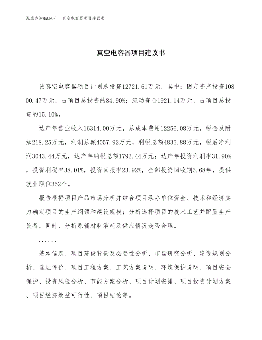 调制解调器项目建议书（69亩）.docx_第1页