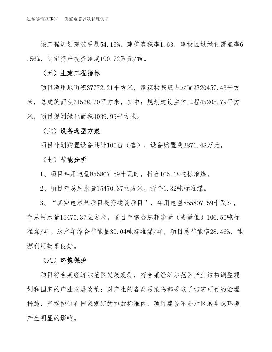 调制解调器项目建议书（69亩）.docx_第5页