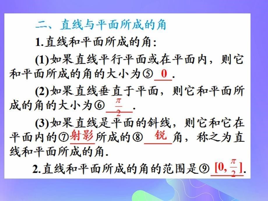 2018年高中数学_第3章 空间向量与立体几何 3.2.3 空间的角的计算课件2 苏教版选修2-1_第5页