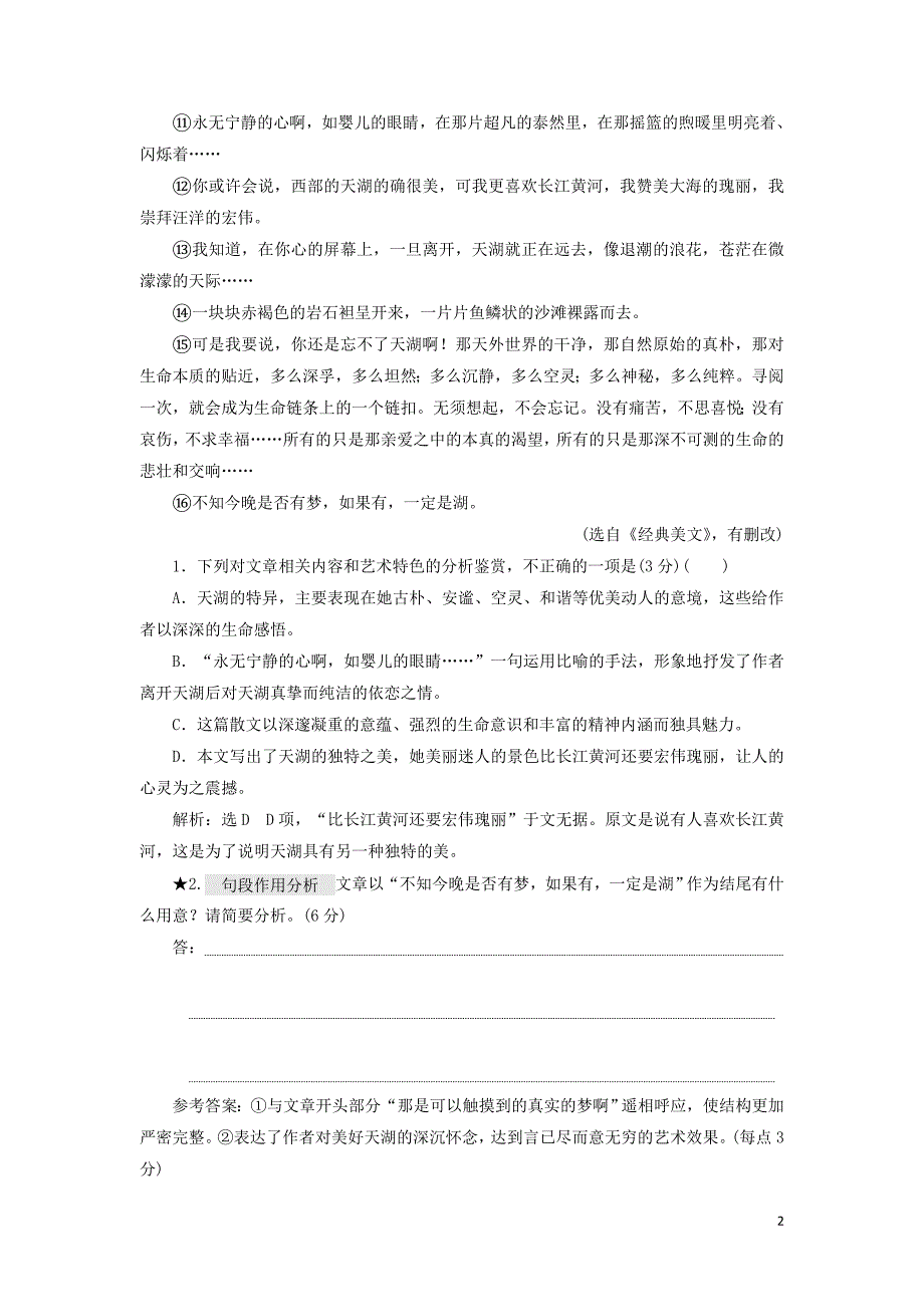 （通用版）2020版高考语文一轮复习 第三板块 专题二“散文结构思路分析题”配套检测（含解析）_第2页