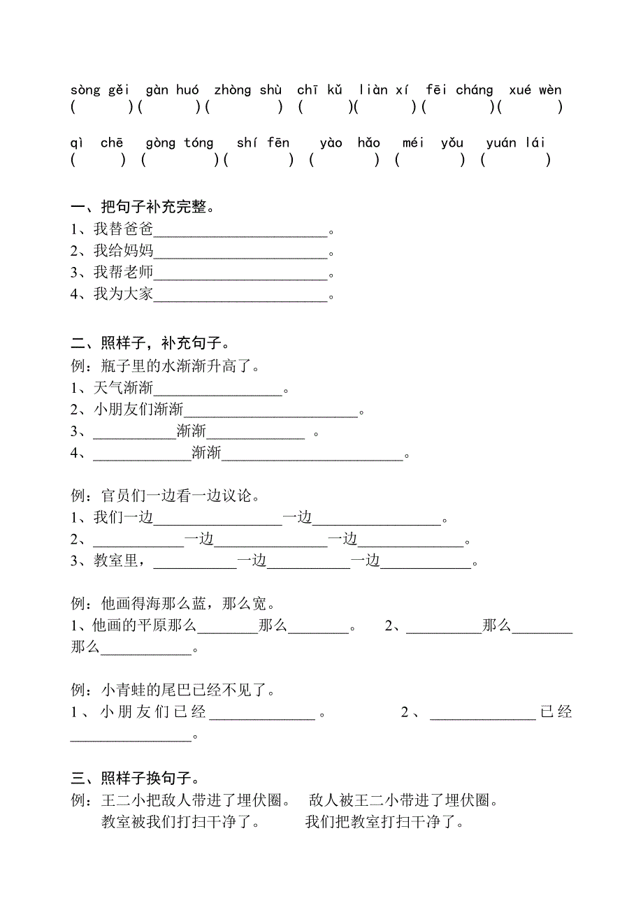 一年级下册语文考前辅导资料_第3页