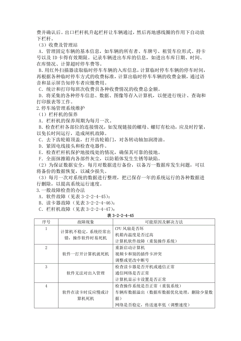 智能化系统设备养护维修服务基础操作标准_第4页